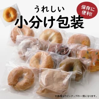 愛知県碧南市のふるさと納税 わっぱ堂 ふわもち ベーグル セット 詰め合わせ 8種 バラエティー 豊富 いちじく 抹茶 ブルーベリー チーズ ベーコン 国産 小麦 自家製 厳選 個包装 保存 便利 パン 食品 朝食 おやつ お取り寄せ グルメ 愛知県 碧南市 送料無料 H049-036
