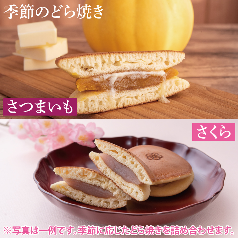 老舗のどら焼き詰合せ（季節のどら焼き入り） 15個入り 3種類 セット 小倉5個/栗5個/季節のどら焼き5個 食べ比べ 和菓子 お菓子 スイーツ デザート 送料無料 茨城県 鹿嶋市 あんこ 小豆 あずき ドラヤキ おまかせ 季節 かぼちゃ 栗 芋 イモ（KF-8）