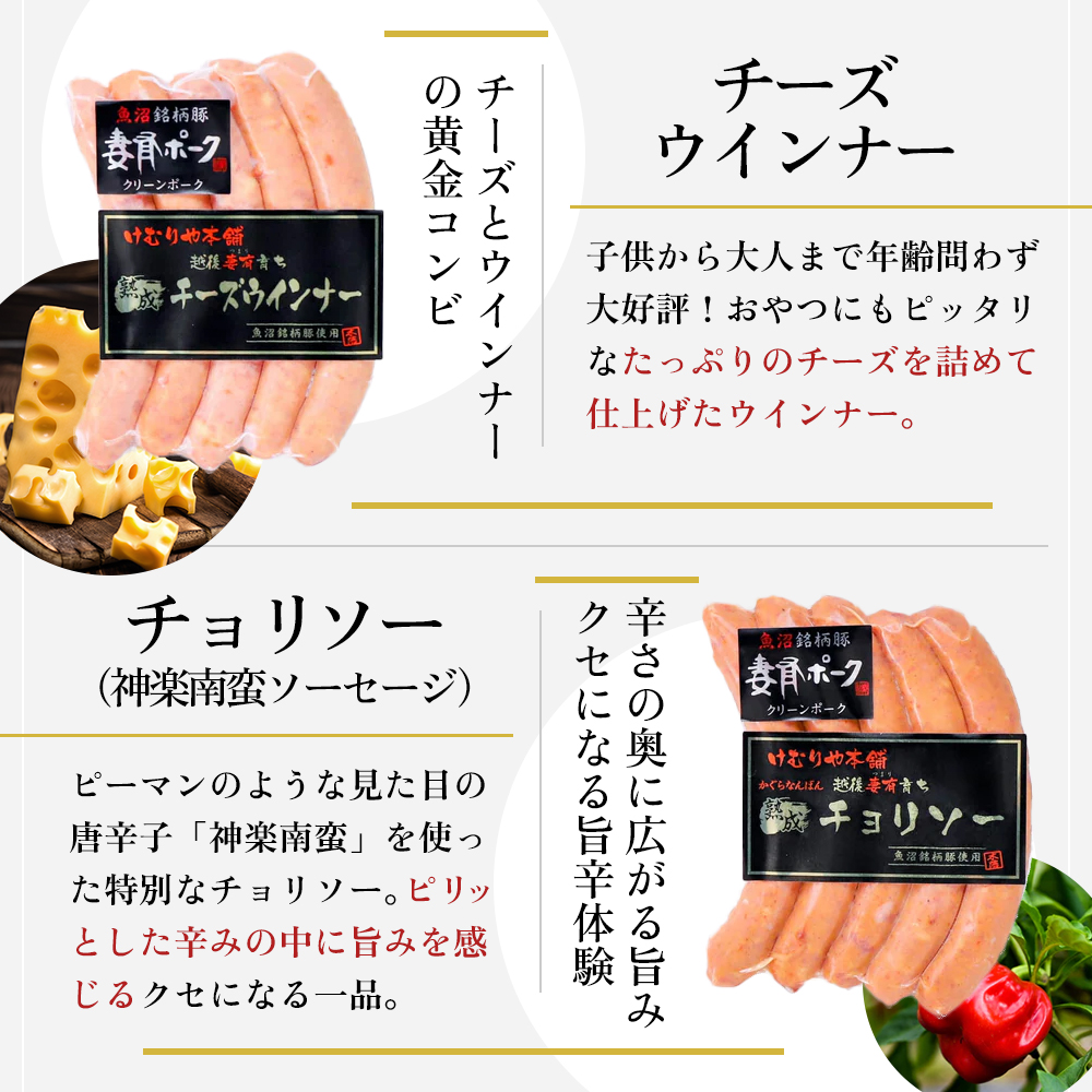 【魚沼銘柄豚】妻有ポーク ソーセージ食べ比べ 4種セット（各5本入り） お肉 肉 豚肉 加工品 