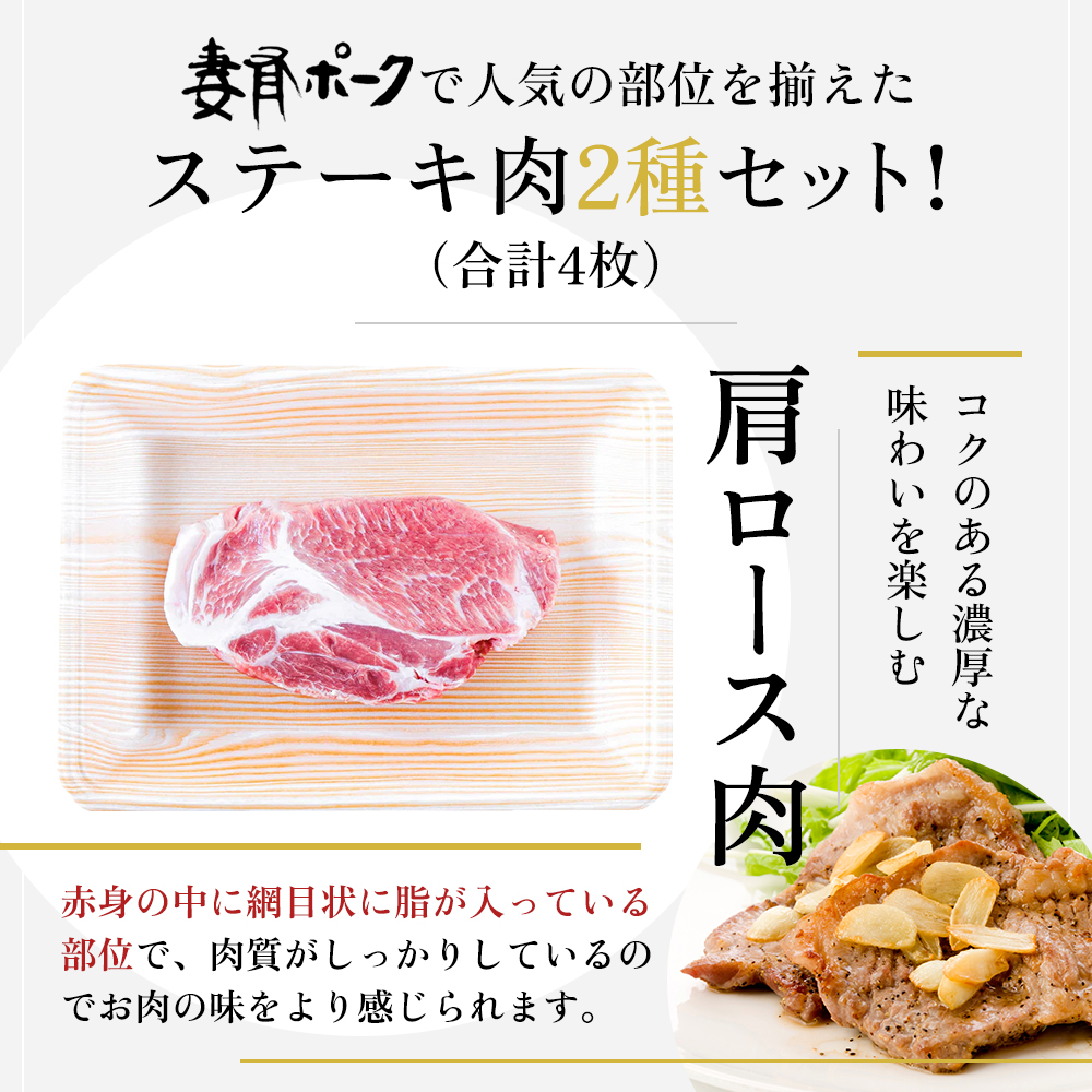 【魚沼銘柄豚】妻有ポークステーキ2種セット 肉 お肉 豚肉 詰め合わせ 新潟 