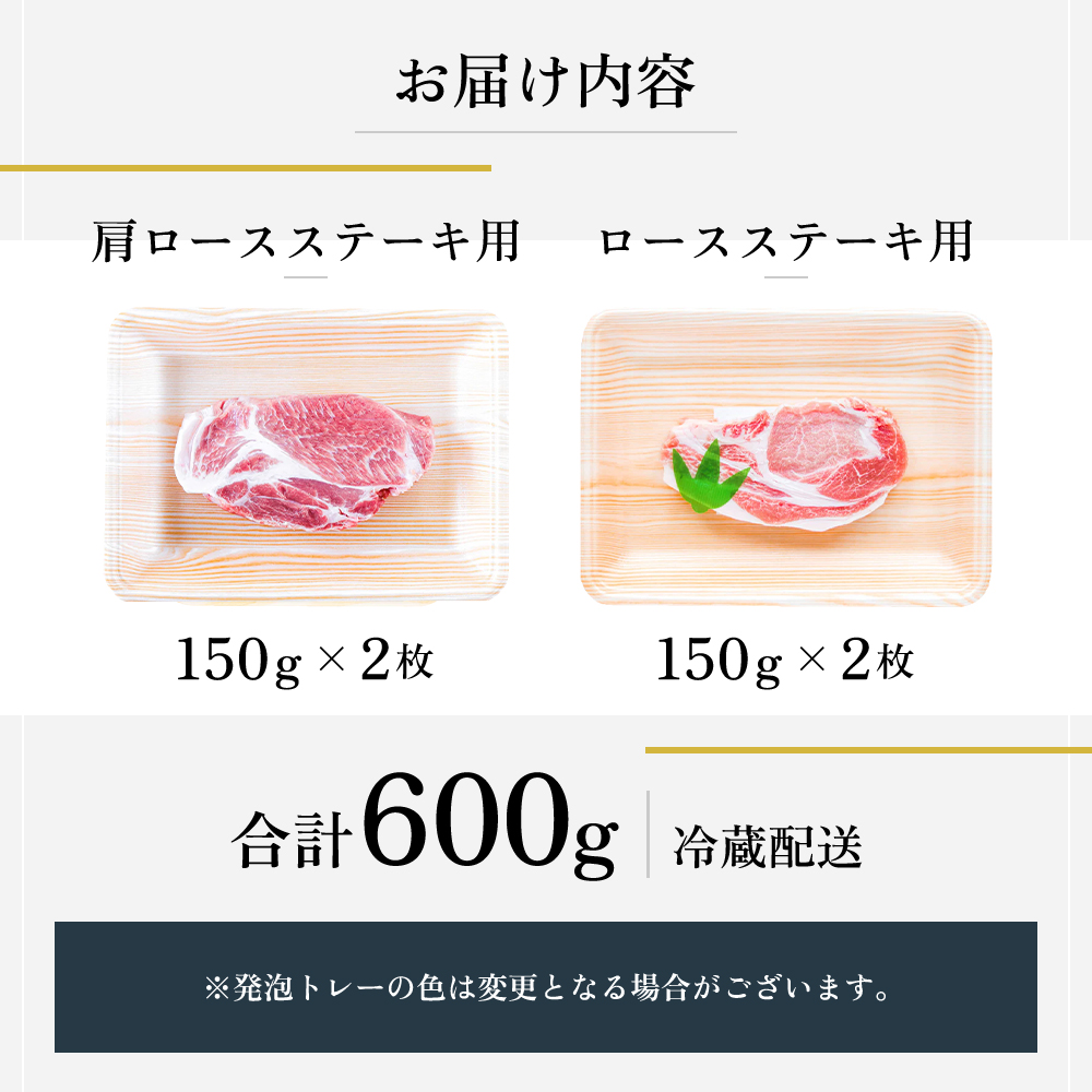 【魚沼銘柄豚】妻有ポークステーキ2種セット 肉 お肉 豚肉 詰め合わせ 新潟 
