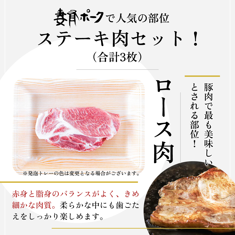 【魚沼銘柄豚】妻有ポークロースステーキセット 肉 お肉 豚肉 豚ロース 詰め合わせ 新潟 