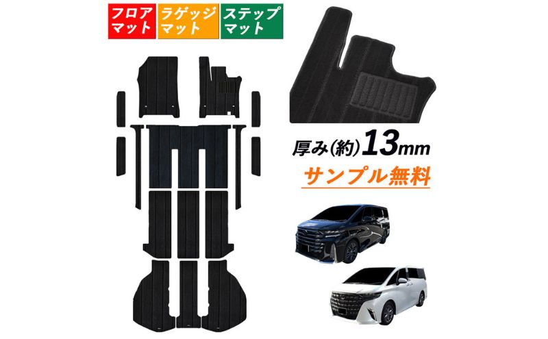 7人乗り 8人乗り 新型 2023 40系 45系 アルファード ヴェルファイア専用フロアマット フロアマット1台分+ラゲッジマット+エントランスマット 選択 (ビス留め / マジックテープ留め)