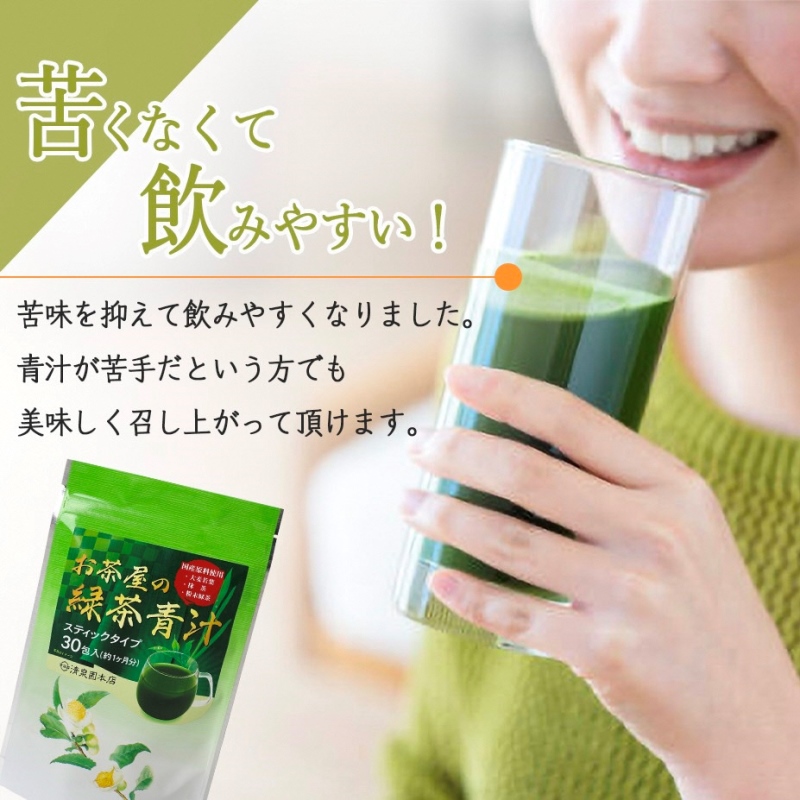 宇治田原産"抹茶"使用　『 緑茶青汁 』　3g×30包〈 青汁 抹茶 緑茶 健康 栄養 ドリンク 〉