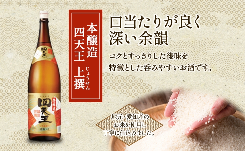 四天王 本醸造 上撰 1.8L 瓶 2本 セット 日本酒 お酒 酒 さけ