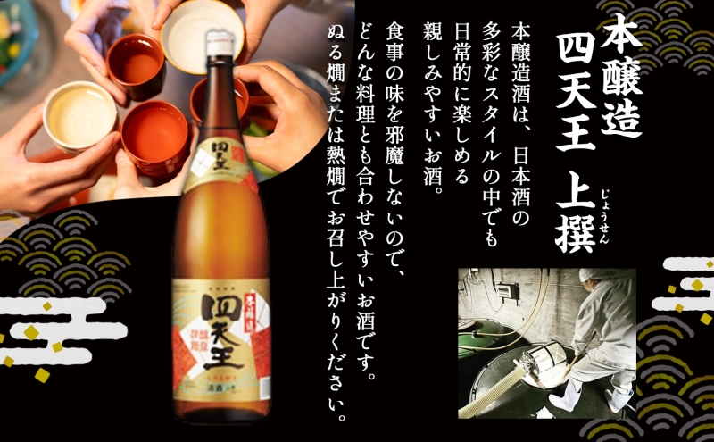四天王 本醸造 上撰 1.8L 瓶 2本 セット 日本酒 お酒 酒 さけ 晩酌 家飲み 宅飲み 熱燗 ぬる燗 燗酒 贈答用 自家用 プレゼント ギフト 贈り物 お取り寄せ ご褒美 送料無料 甘強酒造 愛知県 蟹江町