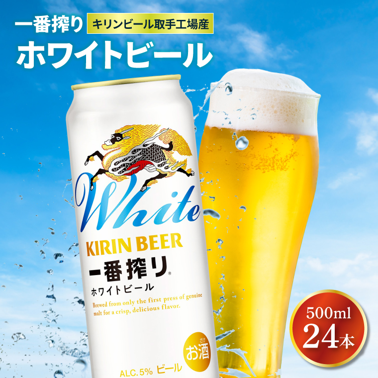 y錧szLr[HY Lԍ zCgr[ 500ml×24{|KIRIN i r[ ԍ zCg r[ 錧 siAB102-1j