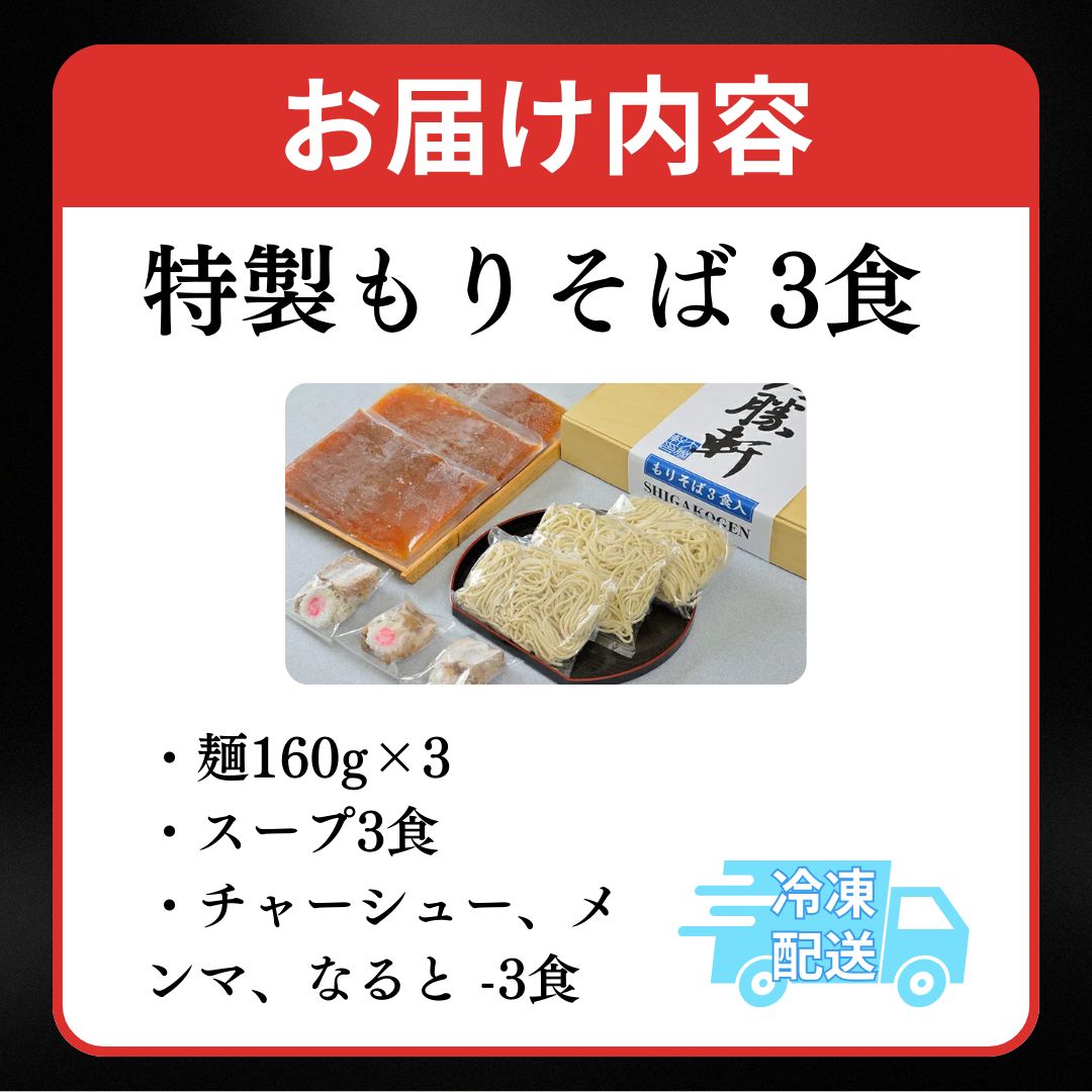 山ノ内大勝軒　中華そば3食入 麺類 ラーメン つけ麺 ラーメンの神様 故山岸一雄 急速冷凍 