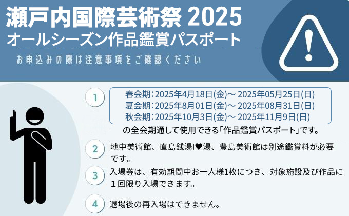 小豆島 】瀬戸内国際芸術祭2025作品鑑賞パスポート1枚（オールシーズン