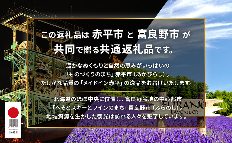 【赤平市×富良野市共通返礼品】Brush 北海道カラーパレットハードスーツケース × 富良野スキー場 シーズン リフト1日券2枚　北海道 赤平市 富良野市 コラボ 共通返礼品