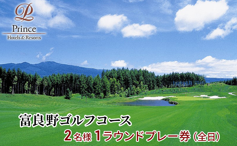 【富良野市×赤平市共通返礼品】富良野ゴルフコース 2名様1ラウンドプレー券(全日) × Brush 北海道カラーパレットハードスーツケース　北海道 富良野市 赤平市 コラボ 共通返礼品