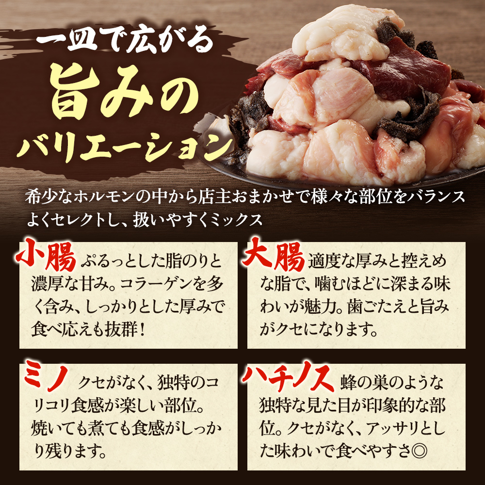 【神戸牛・但馬牛】ホルモンミックス 500g 小腸 大腸 ミノ ハチノス センマイ アカセン 年内配送 within2025