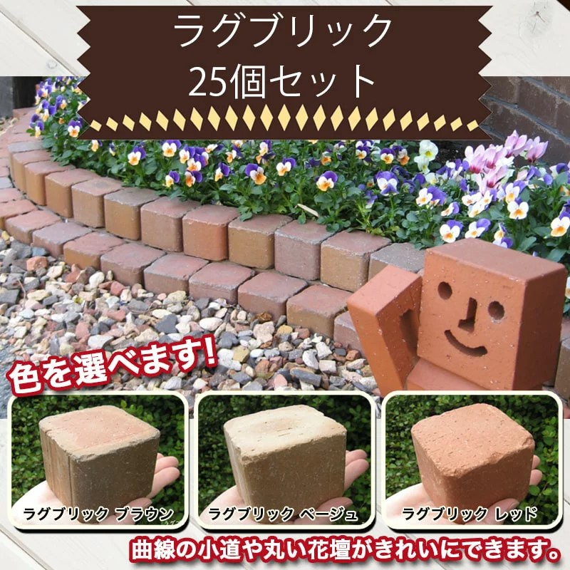 愛知県碧南市のふるさと納税 ラグブリック　25個セット H032-064