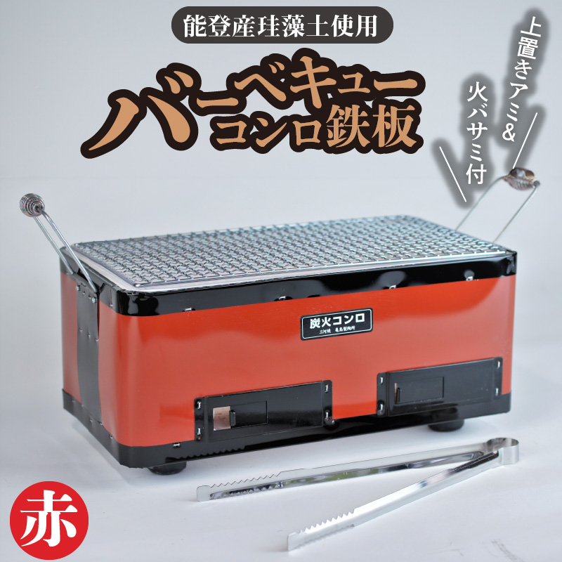 未使用品！　バーベキュー用ドラムコンロ（鉄板付き） バーベキューコンロ鉄板（赤） H023-048 / 愛知県碧南市 | セゾンの