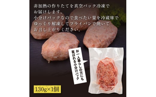 創業50年老舗レストランの幻の和牛あかうしハンバーグ130g×1コ（ソース無し）人気惣菜 数量限定 牛肉 豚肉 故郷納税 焼くだけ 溢れる肉汁 土佐あか牛 ハンバーグ 小分け 緊急支援品