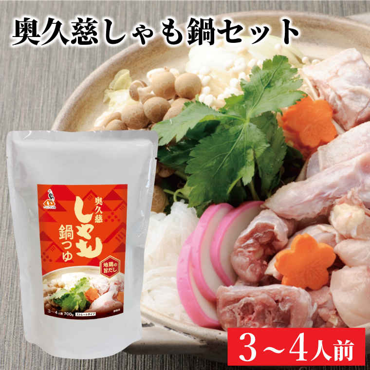 【数量限定なくなり次第終了】しゃもとあんこうの夢の共演！　大子町・北茨城市堪能鍋セット！（CS001）