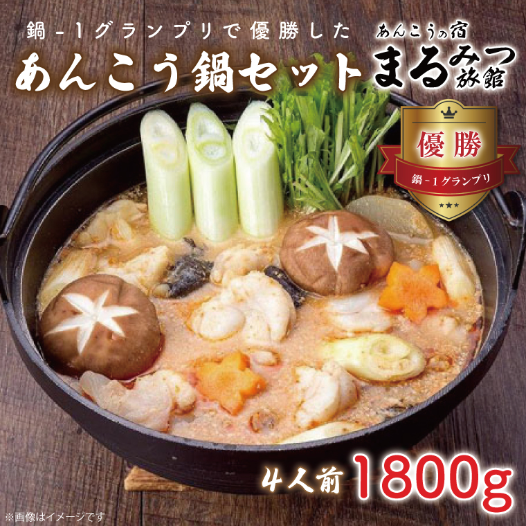 【数量限定なくなり次第終了】しゃもとあんこうの夢の共演！　大子町・北茨城市堪能鍋セット！(BI117)