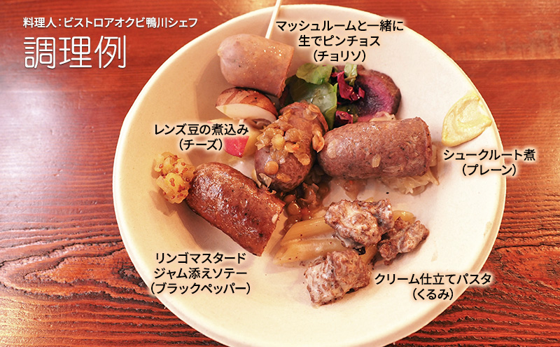 小諸産　鹿肉ソーセージ5種詰め合わせ（プレーン・チョリソー・ブラックペッパー・クルミ・チーズ）