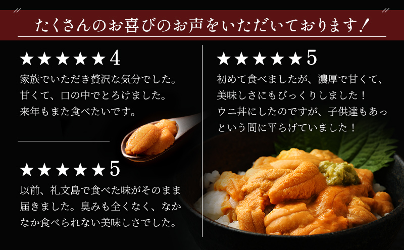 北海道 礼文島産  塩水ウニ （ エゾバフンウニ ）100g×3  生うに うに 雲丹  魚貝類 300g 