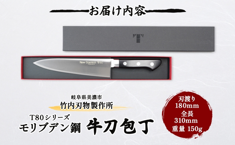 T80シリーズ牛刀180mm キッチン用品 包丁 キッチン雑貨 調理器具 錆びにくい 手に馴染む 料理 調理 