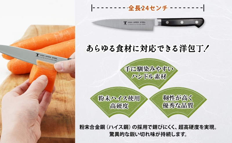包丁 ハイス鋼 シリーズ ペティナイフ 135mm フルーツ包丁 ナイフ 日用品 調理用品 調理器具 キッチン用品 キッチングッズ 調理 キッチン 日本製 ギフト 贈り物 プレゼント 岐阜 岐阜県 美濃市