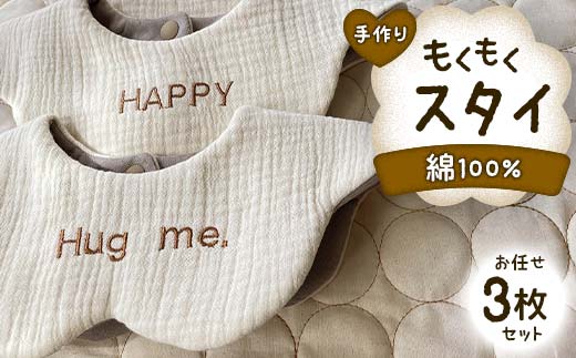 るー　もくもくスタイ　ハンドメイド 手作り もくもくスタイ 1枚 綿100% ガーゼ生地 よだれかけ 雲 花