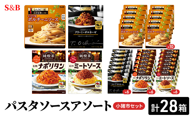 S&B パスタソースアソート　小諸市セット