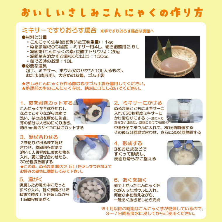 大子町産 生芋こんにゃく手作りセット 【こんにゃく芋（みやままさり）3kg ・凝固剤・レシピ付き】｜茨城県 大子町 菊池農園 蒟蒻 刺身 田舎（CL004）