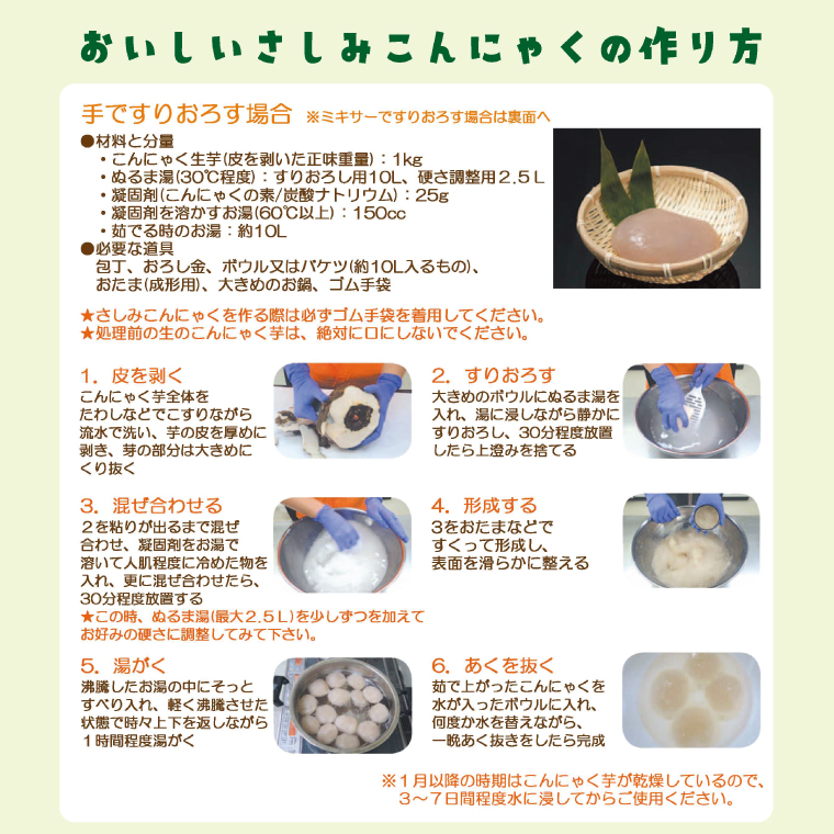 大子町産 生芋こんにゃく手作りセット 【こんにゃく芋（みやままさり）3kg ・凝固剤・レシピ付き】｜茨城県 大子町 菊池農園 蒟蒻 刺身 田舎（CL004）