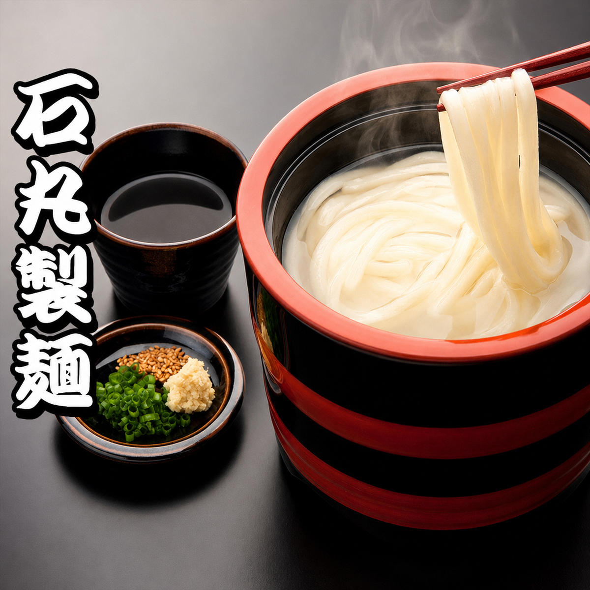 小豆島 】「瀬戸・たかまつネットワーク」 うどん 食べ比べ セット