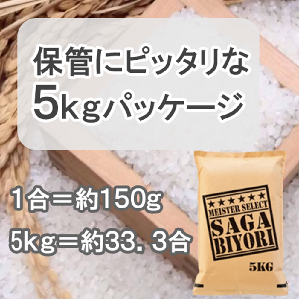 佐賀県みやき町のふるさと納税 CID20_無洗米さがびより５ｋｇ