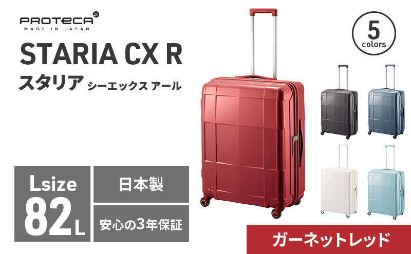 PROTeCA STARIA CXR 61 TR NO.02353 ≪10（ガーネットレッド）≫ ファッション カバン 軽量 丈夫 収納力 キャスター ストッパー 静音性 高機能 スーツケース キャリーケース キャリー かばん バッグ