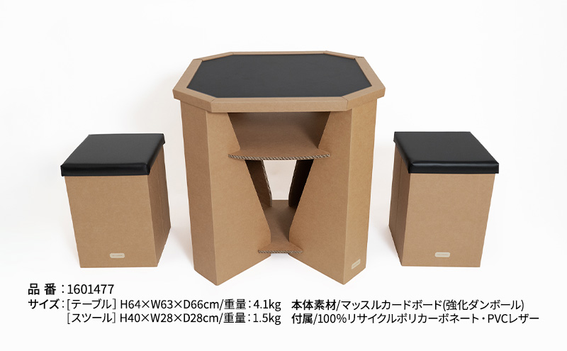 【3点セット】 ｍCB テーブル ＆ スツール 雑貨 インテリア 日本製スツール 強化ダンボール採用 寝室 リビング 書斎 エコ アップサイクル 再利用 リサイクル 電車 鉄道  北海道 赤平市 国産 日本製