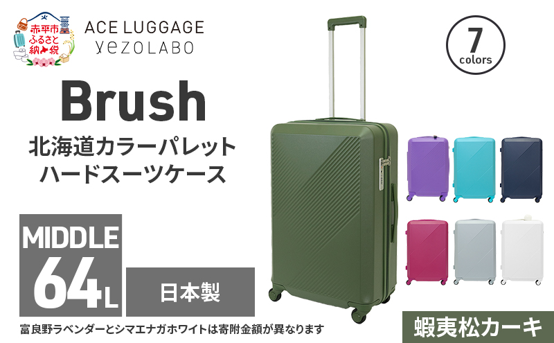 Brush 北海道 カラーパレットハード スーツケース 64L MIDDLE_No.5801377 蝦夷松カーキ キャリーケース 旅 キャリー かばん バッグ 国産 日本製 北海道 赤平市