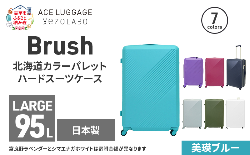 Brush 北海道カラーパレットハードスーツケース 95L LARGE_5801477 美瑛ブルー