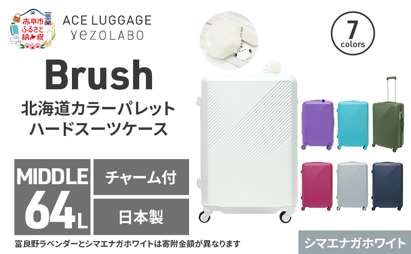 Brush 北海道 カラーパレット スーツケース LTD 64L MIDDLE_ No.580237706 シマエナガホワイト キャリーケース 旅 キャリー かばん バッグ 国産 日本製 北海道 赤平市
