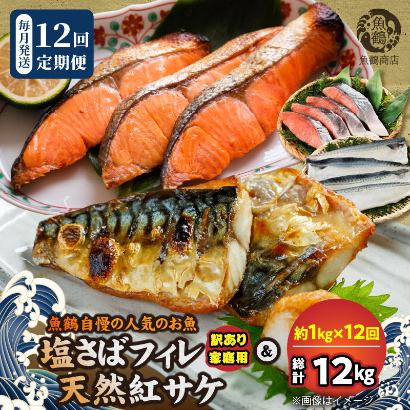【和歌山県有田郡湯浅町】G60-T88_魚鶴自慢の人気のお魚全12回定期便