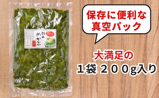 ＜愛知県産＞めかぶ刻み(200g×5袋)