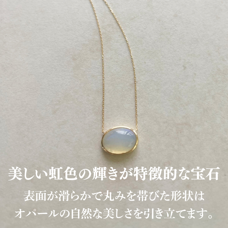 オパールのオーバルネックレス 【アクセサリー K18 イエローゴールド 天然石 保証書付き 楕円 贈り物 ギフト 茨城県 鹿嶋市 】（KBD-30）
