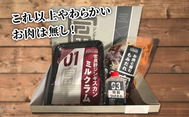 【2025年10月より出荷】富良野 ジンギスカン ひつじの丘 ミルクラム ジンギスカン 600g 300g×2セット じんぎすかん ふらの 焼肉 ラム らむ 肉 大人気 おすすめ BBQ 北海道