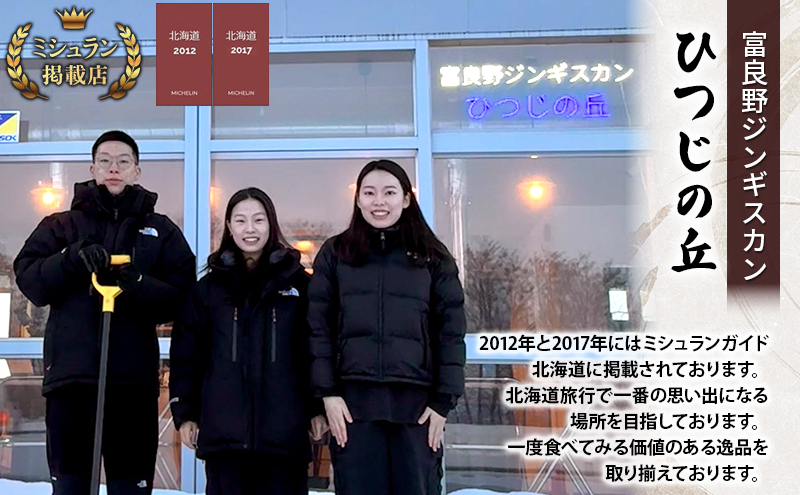 【2025年10月より出荷】富良野 ジンギスカン ひつじの丘 ミルクラム ジンギスカン 600g 300g×2セット じんぎすかん ふらの 焼肉 ラム らむ 肉 大人気 おすすめ BBQ 北海道