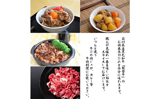 能登牛切り落とし 500g×2p（1kg）牛肉 最高級 切り落とし 焼肉 黒毛和牛 能登牛 F6P-2403