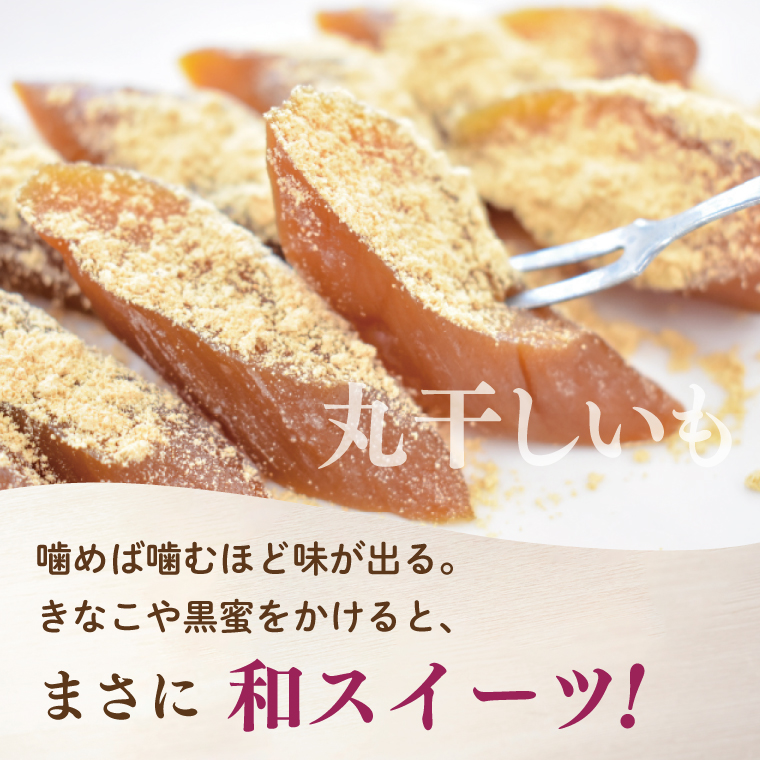 【2025年11月下旬より順次発送】和スイーツ　丸干しいも 170g×4袋｜茨城県 行方市 ふるさと納税 芋 いも さつまいも イモ ほしいも 干し芋 和菓子 スイーツ 丸干し芋 干しいも(CD-2)