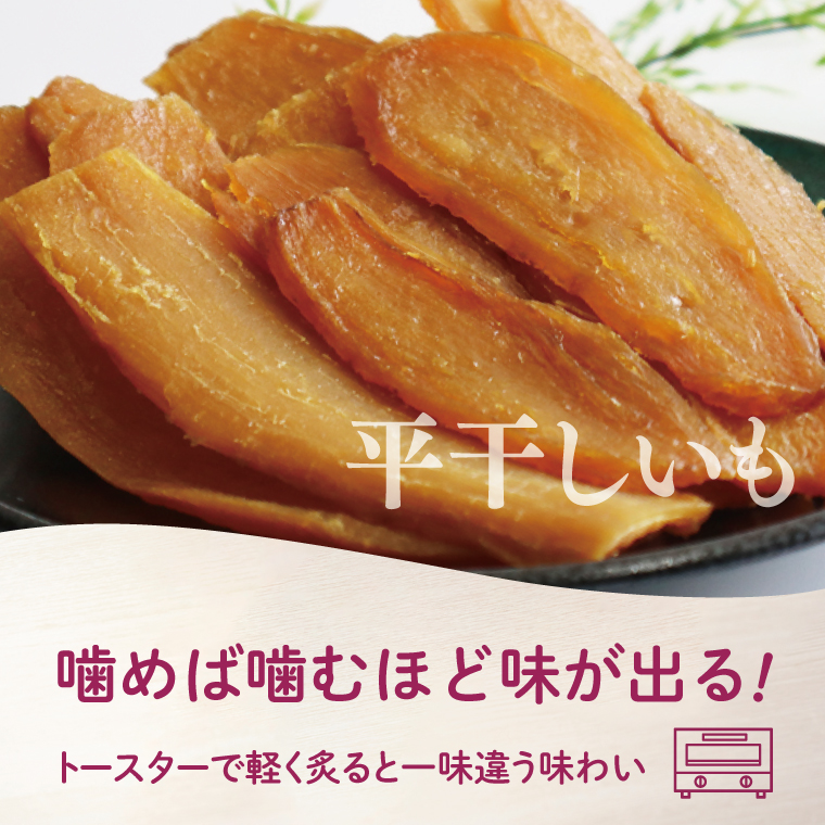 【2025年11月下旬より順次発送】和スイーツ 平干しいも 150g×5袋｜干し芋 ほしいも 平干しいも デザート おやつ 茨城県 行方市(CD-4)
