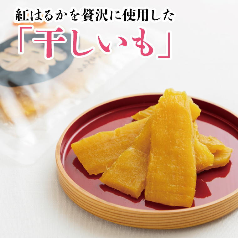 茨城県行方市のふるさと納税 【工場直送】なめがたさんちの 干しいも 紅はるか 1.2kg(大袋サイズ：300g×4袋)｜干し芋 ほしいも 干しいも さつまいも サツマイモ 人気 茨城県 行方市 送料無料(CU-49)