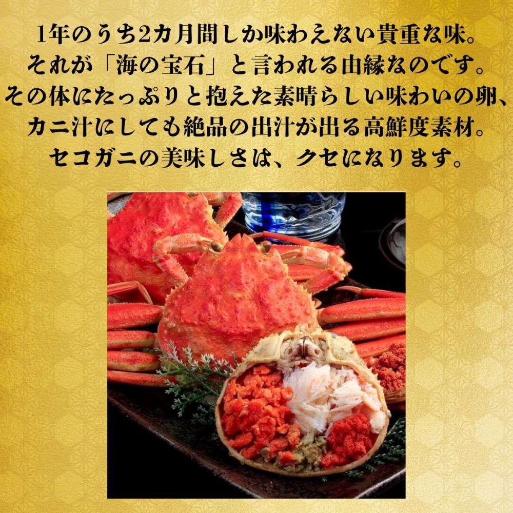 11-181 【年内配送12月15日入金まで】ボイルセコガニ1kg｜ セイコ蟹 ズワイガニメス 子持ち within2025