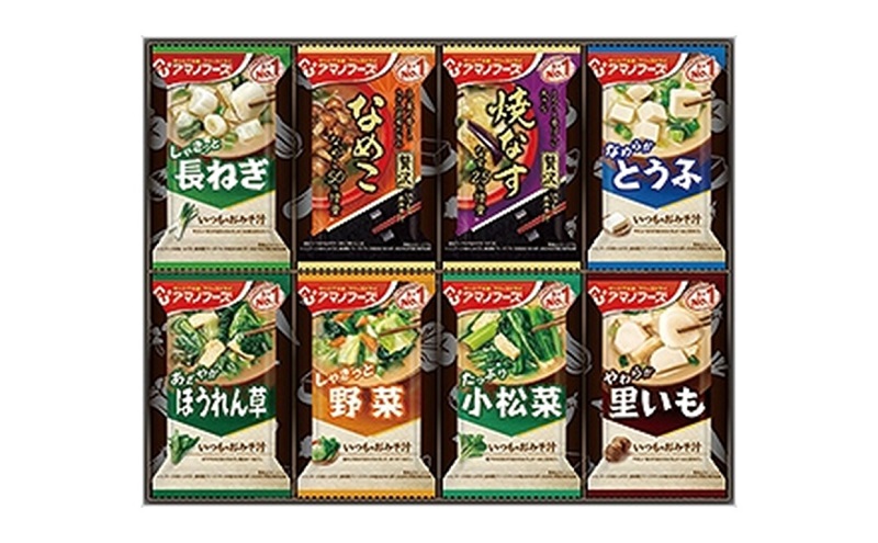岡山県里庄町のふるさと納税 味噌汁 スープ フリーズドライ アマノフーズ おみそ汁 お楽しみギフト 100M  8個入り インスタント フリーズドライ味噌汁 送料無料 里庄町