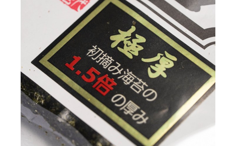 新海苔 福岡有明のり 有明海産 初摘み限定 極厚 焼海苔 10セット 海苔 のり 焼き海苔