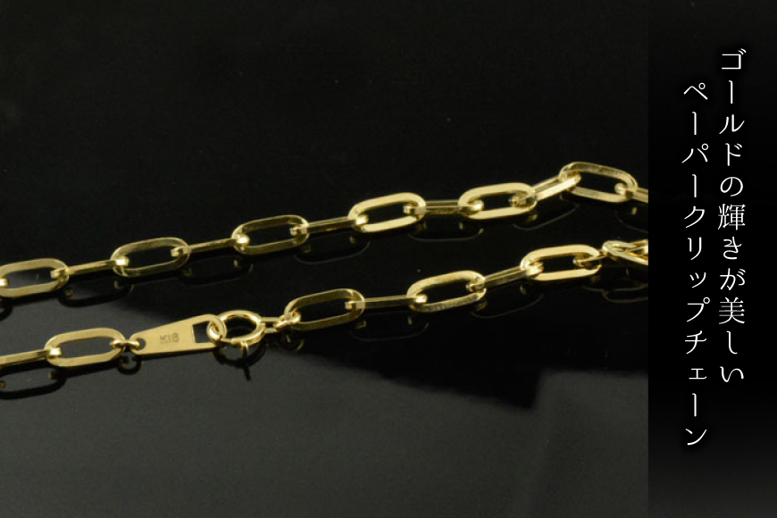 18k ペーパークリップ チェーン ネックレス 40cm no.pc0850 [シエロ