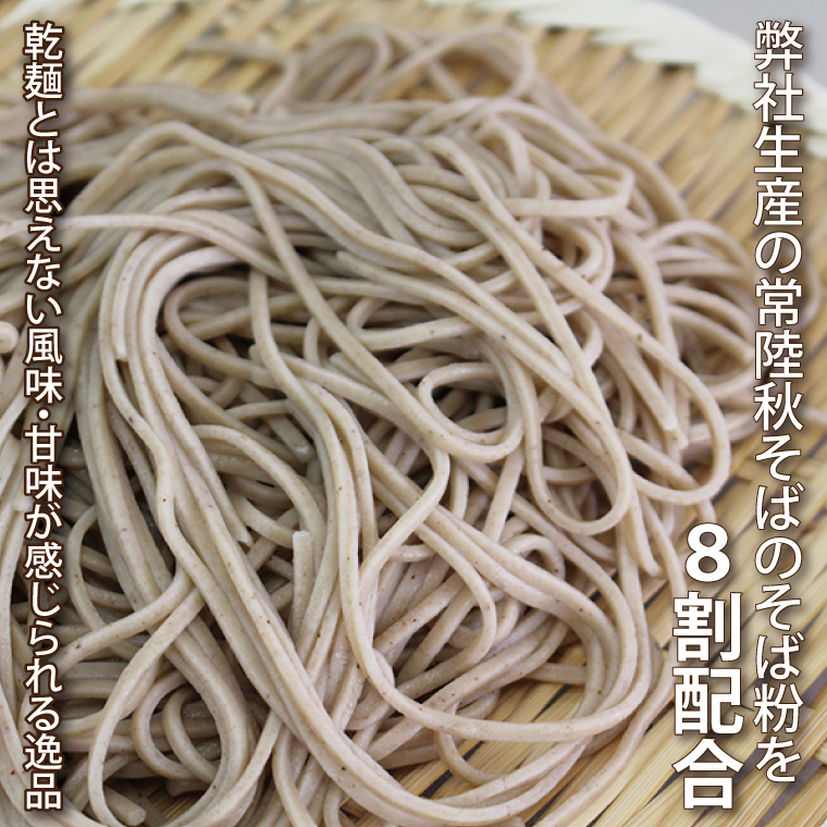 茨城県行方市のふるさと納税 【茨城県共通返礼品／桜川市】【常陸秋そば】八割乾麺セット10パック入(20人分)｜そば 乾麺 常陸秋そば 茨城県共通返礼品 桜川市 年越しそば 茨城県 行方市(DX-27)